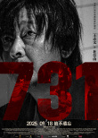 《731》发布“无声之证”版人物海报 以血色印记揭开尘封历史