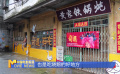 獨(dú)家探訪《奇遇》拍攝地——廣東東莞石龍鎮(zhèn)