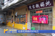 獨(dú)家探訪《奇遇》拍攝地——廣東東莞石龍鎮(zhèn)