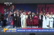 硬核諜戰(zhàn)電影《紅絲綢》北京首映 中俄主創(chuàng)開啟中國(guó)上映之旅