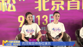 《轻于鸿毛》北京首映 展现当代女性力量