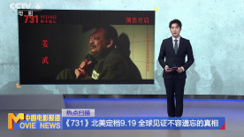 《731》北美定档9.19 全球见证不容遗忘的真相