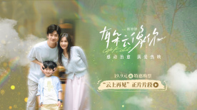 《有朵云像你》发布正片片段 屈楚萧王子文相拥而泣