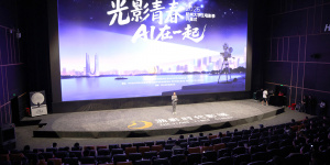 “光影青春·AI在一起”2025杭州大学生电影季启幕