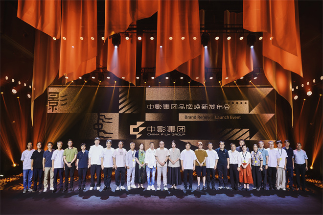 中影品牌焕新发布 绘就中国电影高质量发展新图景