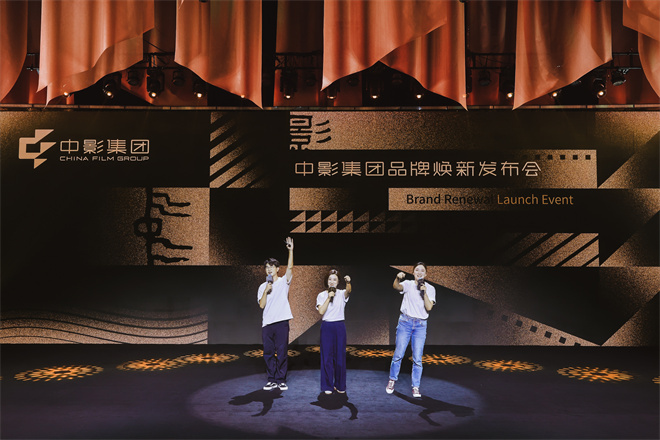 中影品牌焕新发布 绘就中国电影高质量发展新图景
