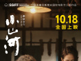 《小山河》定檔10.18 陳昊宇、吳彥姝演繹祖孫情
