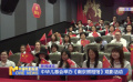 中華兒慈會(huì)舉辦《南京照相館》觀影活動(dòng)