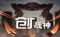 赛博科幻电影《创：战神》发布定档预告 10月17日全国上映！