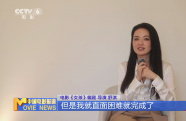《女孩》導(dǎo)演舒淇：克服重重挑戰(zhàn) 完成導(dǎo)演處女作