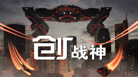 賽博科幻電影《創(chuàng)：戰(zhàn)神》發(fā)布定檔預告 10月17日全國上映！