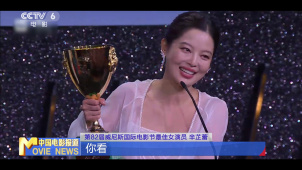 第82届威尼斯国际电影节闭幕 辛芷蕾荣获最佳女演员奖