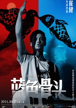 蓝色骨头