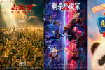 五部新片正式定檔國慶檔 成龍鄧超張子楓等齊聚！