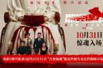 李庚希闖入驚魂催命局！《即興謀殺》定檔10.31