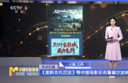 《里斯本丸沉沒(méi)》等中國(guó)電影在布魯塞爾放映