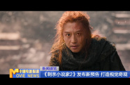 《刺殺小說(shuō)家2》發(fā)布新預(yù)告 打造視覺(jué)奇觀
