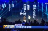 2025海浪電影周閉幕
