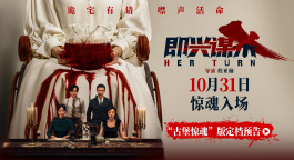 邓家佳黄晓明《即兴谋杀》发布定档预告 10月31日惊悚上映！