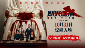 邓家佳黄晓明《即兴谋杀》发布定档预告 10月31日惊悚上映！