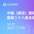 2025横店影视节暨第28届全国影片推介会10月举办