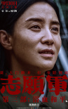 和平热望！电影《志愿军3：浴血和平》曝角色海报