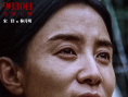 《志愿军：浴血和平》海报