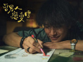 《当男人恋爱时》剧照