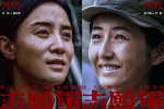 和平熱望！電影《志愿軍3：浴血和平》曝角色海報
