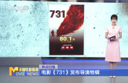 電影《731》發(fā)布導(dǎo)演特輯