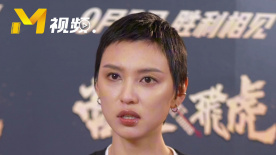 王丹妮：三家姐的犧牲是很值得敬畏的