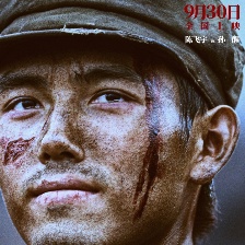 志愿軍：浴血和平