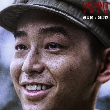 志愿軍：浴血和平