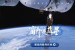 《窗外是藍(lán)星》開分達(dá)8.6！真實(shí)宇宙影像正式曝光