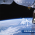 《窗外是蓝星》开分达8.6！真实宇宙影像正式曝光