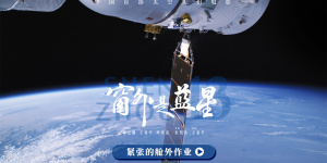 《窗外是蓝星》开分达8.6！真实宇宙影像正式曝光
