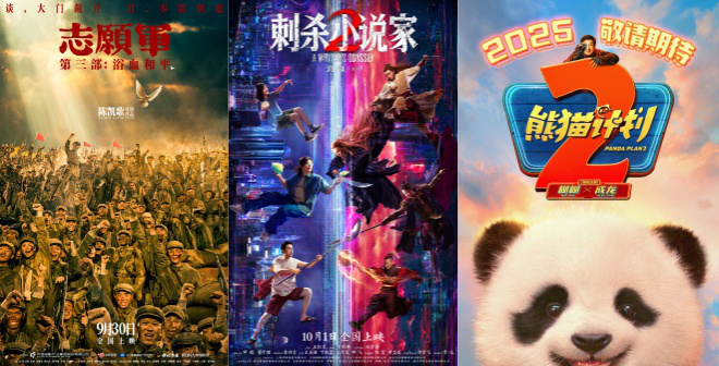 7部新片国庆上映 成龙金城武梁家辉黄渤邓超齐聚!