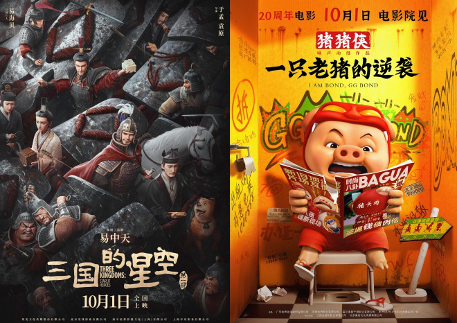 7部新片国庆上映 成龙金城武梁家辉黄渤邓超齐聚!