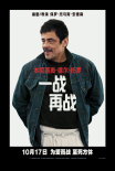 《一战再战》曝预告及角色海报 斯皮尔伯格盛赞！
