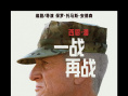 《一战再战》曝预告及角色海报 斯皮尔伯格盛赞！