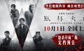 群星陣容《風(fēng)林火山》曝定檔預(yù)告 10月1日全國上映！