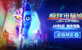 赛博朋克世界极速狂飙！《疯狂电脑城》曝预告定档10月6日
