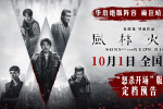 《風林火山》定檔 金城武劉青云梁家輝古天樂集結(jié)