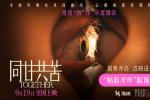 《同甘共苦》曝光新預(yù)告 幻痛感拉滿9月19日上映