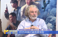 歷史親歷者后代深情感謝《營救飛虎》劇組