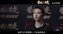 院線上新 |《營救飛虎》：跨越國界的生死營救