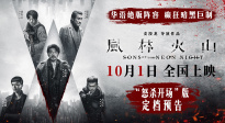 群星陣容《風(fēng)林火山》曝定檔預(yù)告 10月1日全國上映！