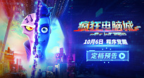 賽博朋克世界極速狂飆！《瘋狂電腦城》曝預(yù)告定檔10月6日
