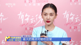 姚婷婷、王子文：通过《有朵云像你》学会告别