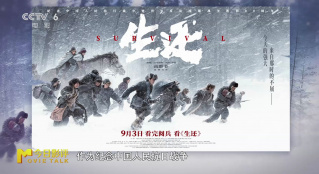 看完阅兵，为何更要看《生还》？